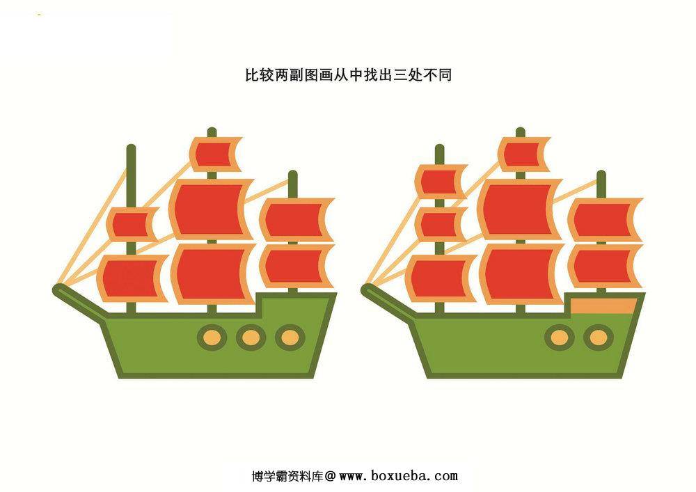 图片[3]-查找不同，9页PDF-淘学学资料库