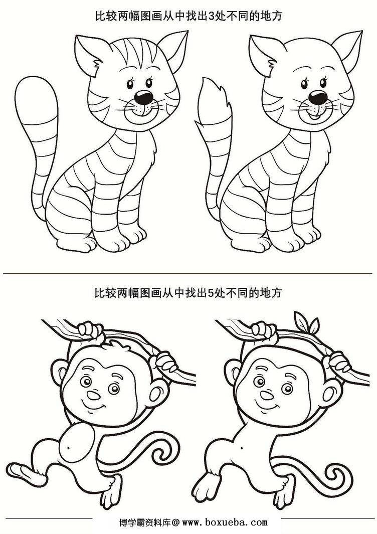 查找不同的地方，7页PDF-博学霸资料网
