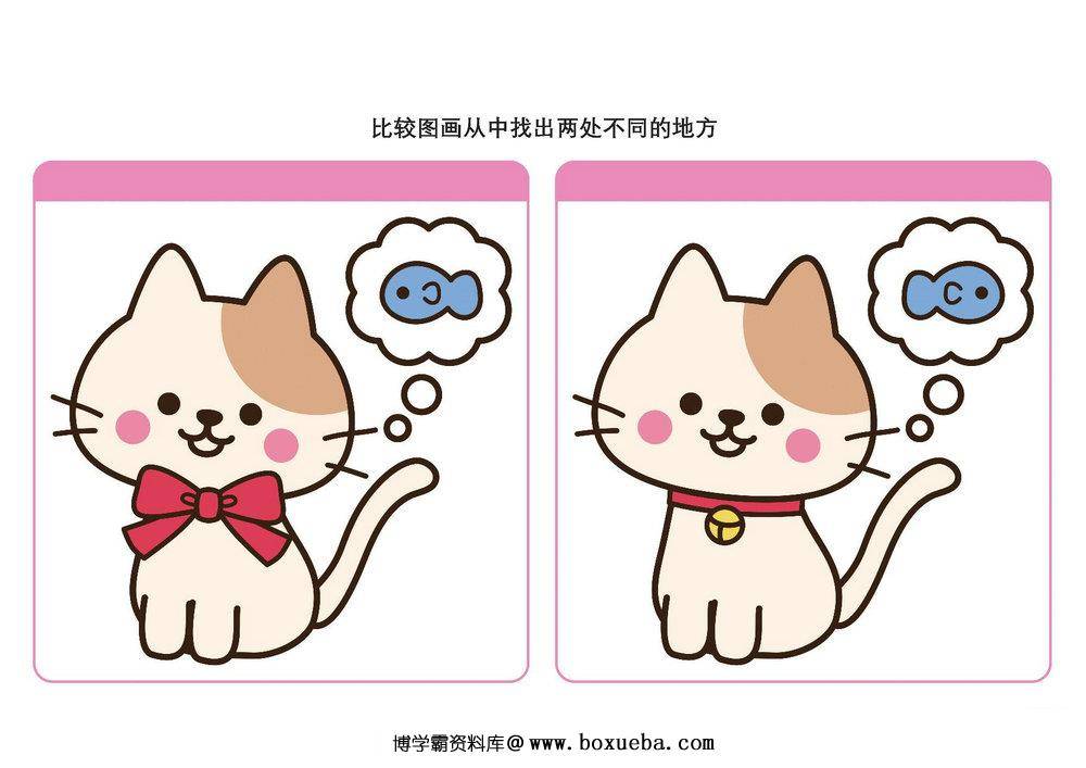 比较图画从中找出两处不同的地方_6，页PDF-博学霸资料网