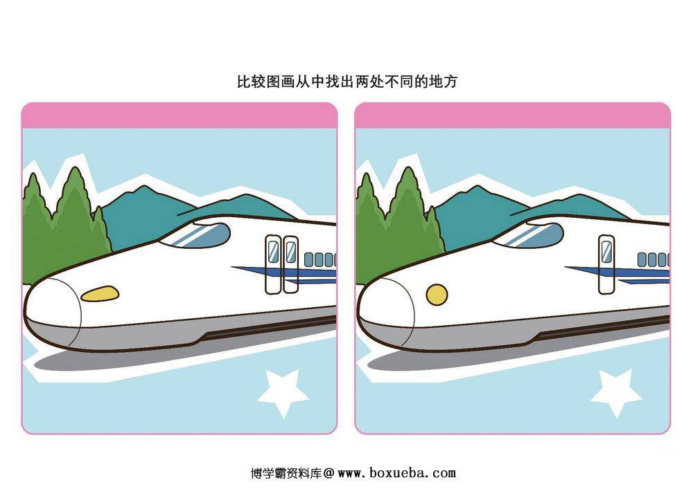 比较图画从中找出两处不同的地方_4，5页PDF-博学霸资料网