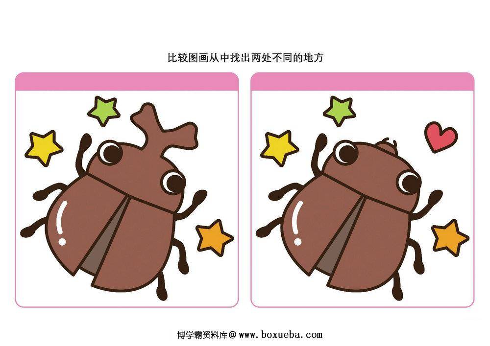 比较图画从中找出两处不同的地方_2，10页PDF-博学霸资料网