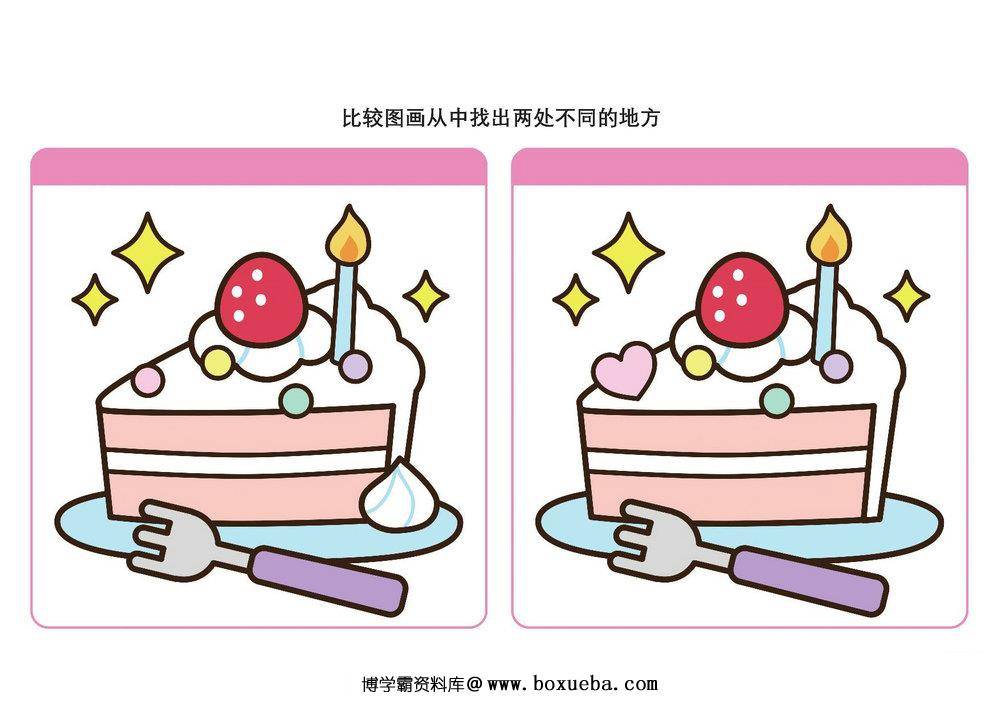 比较图画从中找出两处不同的地方，10页PDF-博学霸资料网