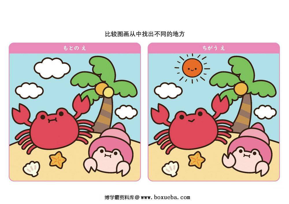 图片[4]-比较图画从中找出不同的地方_11，16页PDF-淘学学资料库
