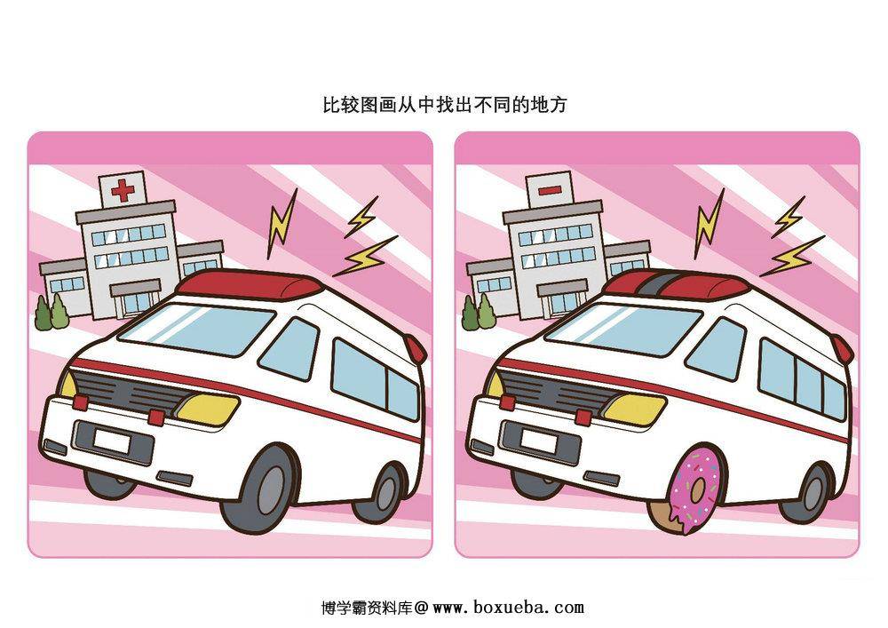 比较图画从中找出不同的地方_10，5页PDF-博学霸资料网