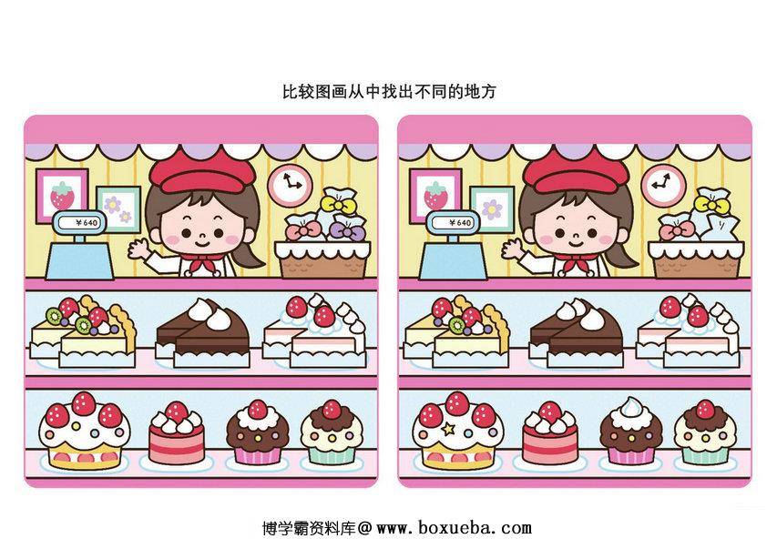 比较图画从中找出不同的地方，10页PDF-博学霸资料网