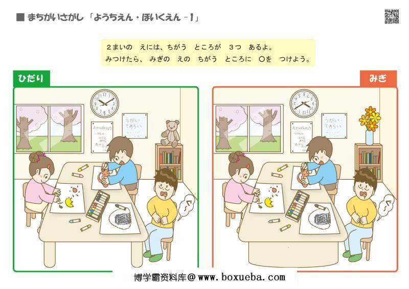 找不同，发现差异（四），思维逻辑训练，儿童益智小游戏电子版PDF打印-博学霸资料网