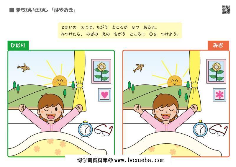 图片[3]-找不同，发现差异（四），思维逻辑训练，儿童益智小游戏电子版PDF打印-淘学学资料库