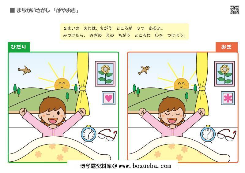 图片[4]-找不同，发现差异（四），思维逻辑训练，儿童益智小游戏电子版PDF打印-淘学学资料库