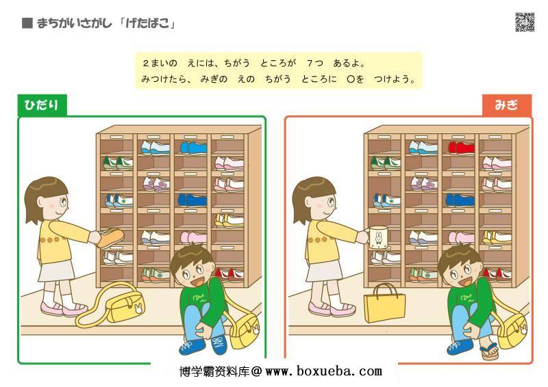图片[9]-找不同，发现差异（四），思维逻辑训练，儿童益智小游戏电子版PDF打印-淘学学资料库