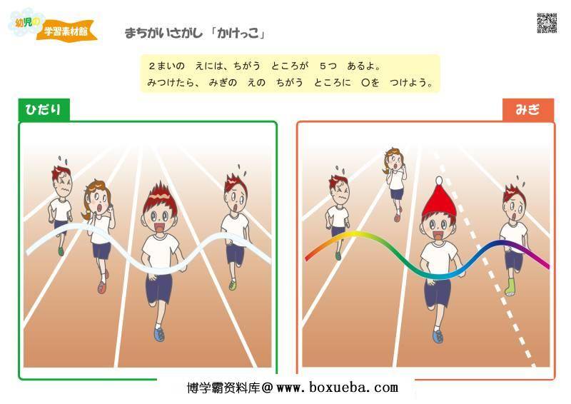 图片[5]-找不同，发现差异（三），思维逻辑训练，儿童益智小游戏电子版PDF打印-淘学学资料库