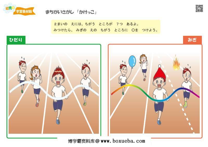 图片[6]-找不同，发现差异（三），思维逻辑训练，儿童益智小游戏电子版PDF打印-淘学学资料库