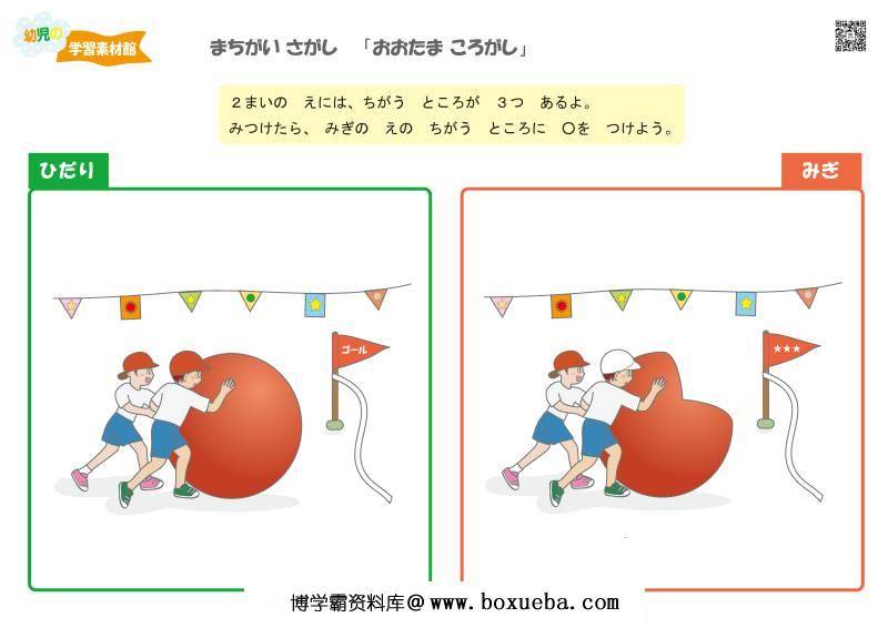 图片[10]-找不同，发现差异（三），思维逻辑训练，儿童益智小游戏电子版PDF打印-淘学学资料库