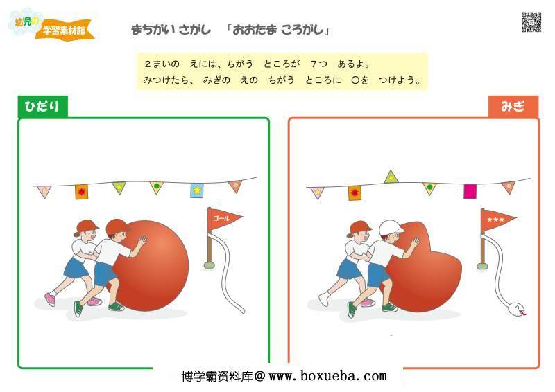 图片[9]-找不同，发现差异（三），思维逻辑训练，儿童益智小游戏电子版PDF打印-淘学学资料库