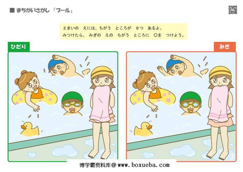 找不同，发现差异（二），思维逻辑训练，儿童益智小游戏电子版PDF打印-博学霸资料网