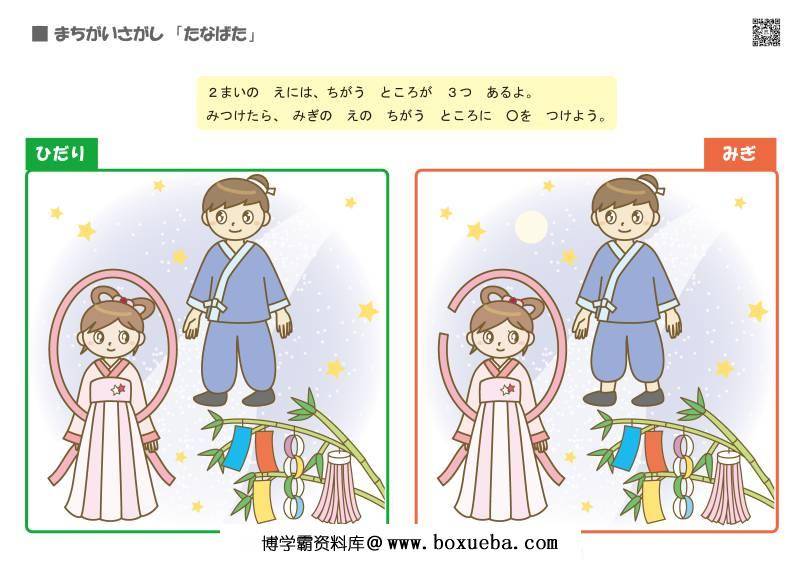 图片[5]-找不同，发现差异（二），思维逻辑训练，儿童益智小游戏电子版PDF打印-淘学学资料库