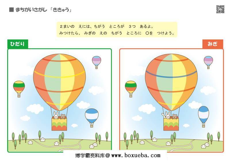 图片[8]-找不同，发现差异（二），思维逻辑训练，儿童益智小游戏电子版PDF打印-淘学学资料库