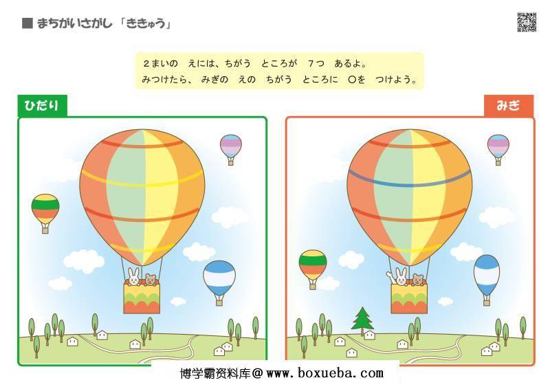 图片[9]-找不同，发现差异（二），思维逻辑训练，儿童益智小游戏电子版PDF打印-淘学学资料库