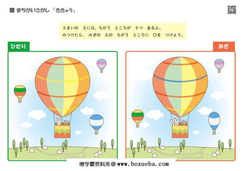 图片[10]-找不同，发现差异（二），思维逻辑训练，儿童益智小游戏电子版PDF打印-淘学学资料库
