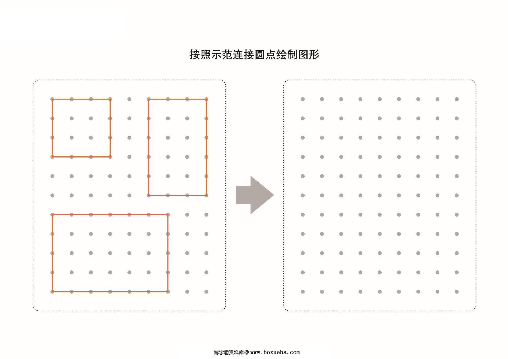 图形绘制练习册_2，页PDF-博学霸资料网