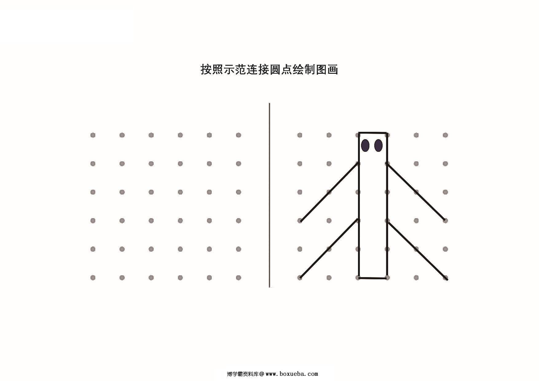 图片[2]-按照示范连接圆点绘制图形_8，20页PDF-淘学学资料库