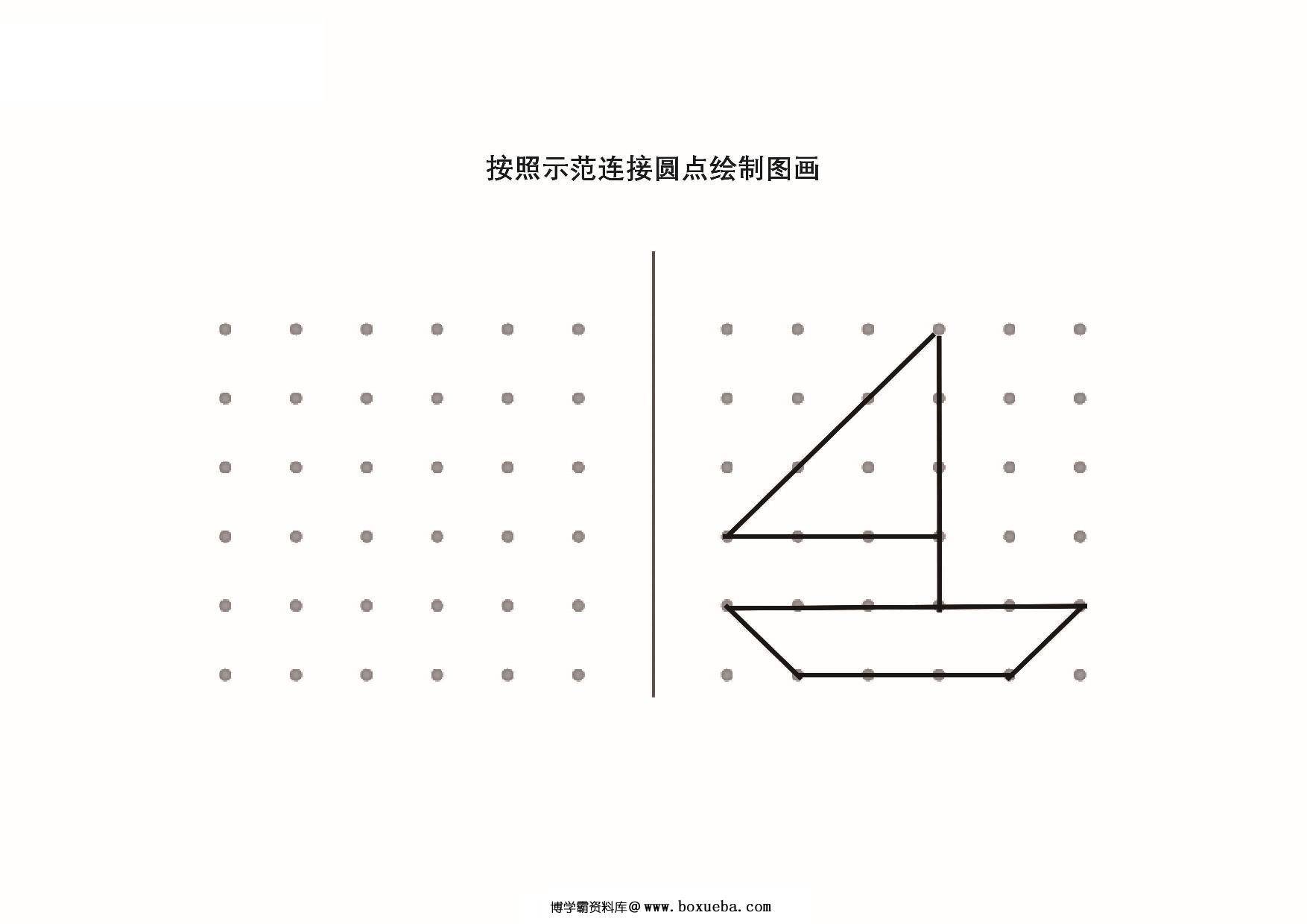 图片[5]-按照示范连接圆点绘制图形_8，20页PDF-淘学学资料库
