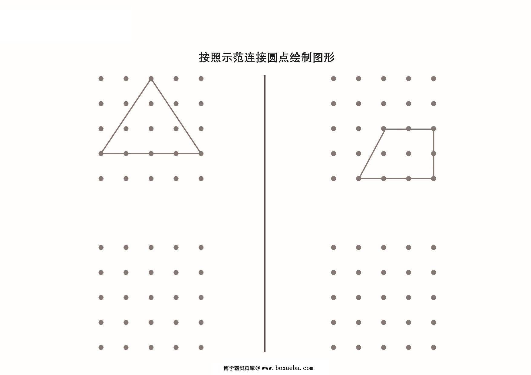 图片[2]-按照示范连接圆点绘制图形_6，9页PDF-淘学学资料库