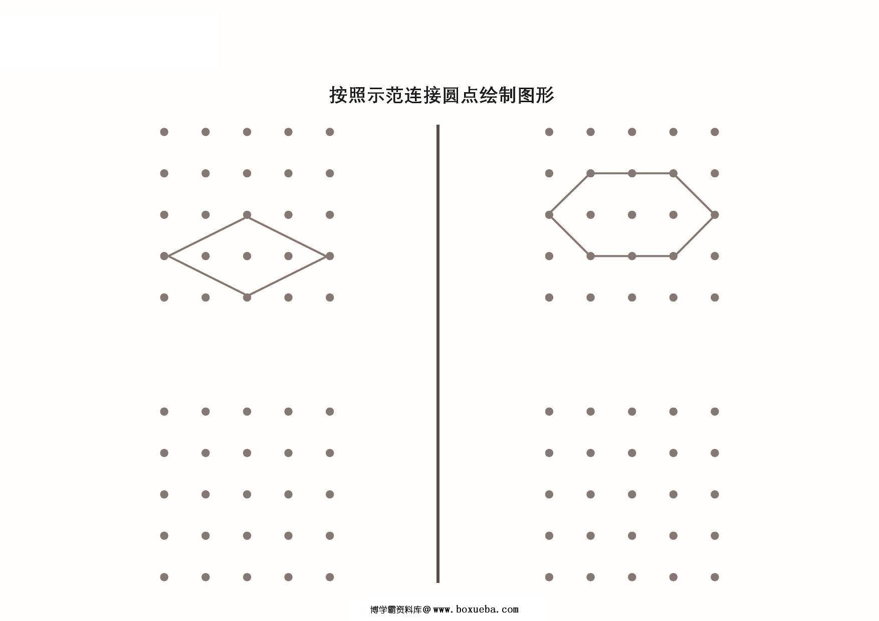 图片[3]-按照示范连接圆点绘制图形_6，9页PDF-淘学学资料库