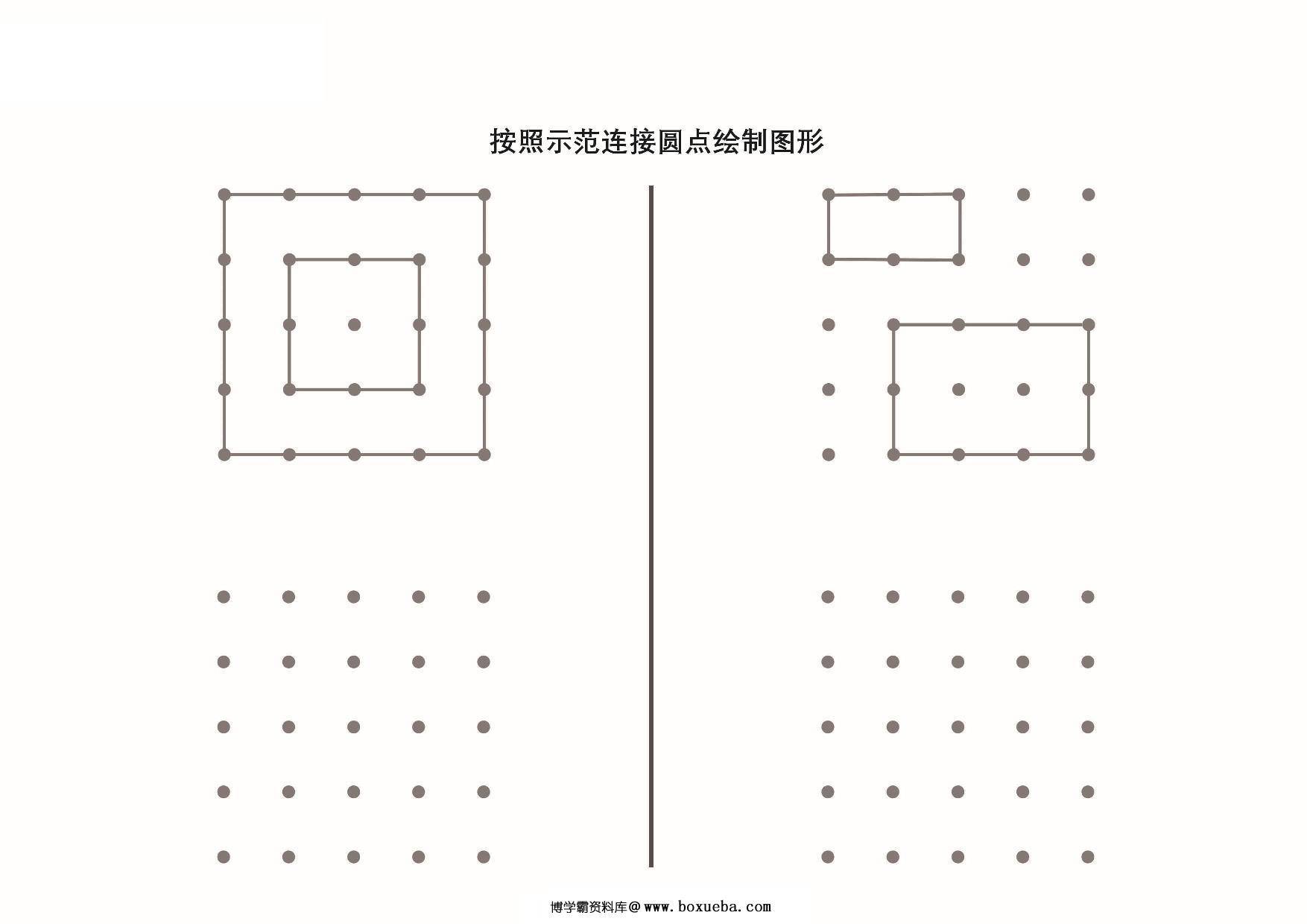 图片[4]-按照示范连接圆点绘制图形_6，9页PDF-淘学学资料库