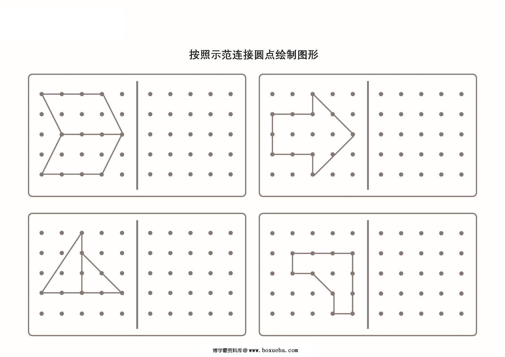 图片[2]-按照示范连接圆点绘制图形-2，6页PDF-淘学学资料库