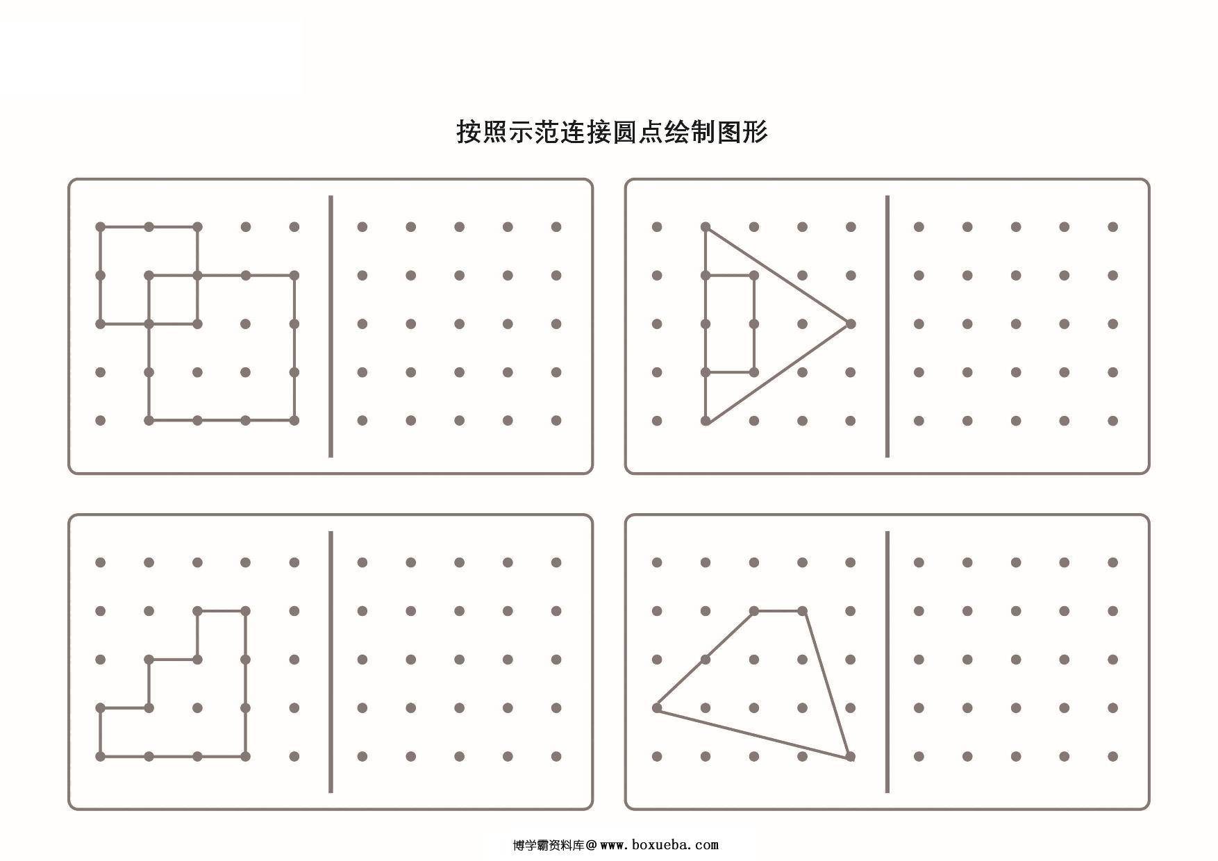 图片[3]-按照示范连接圆点绘制图形-2，6页PDF-淘学学资料库