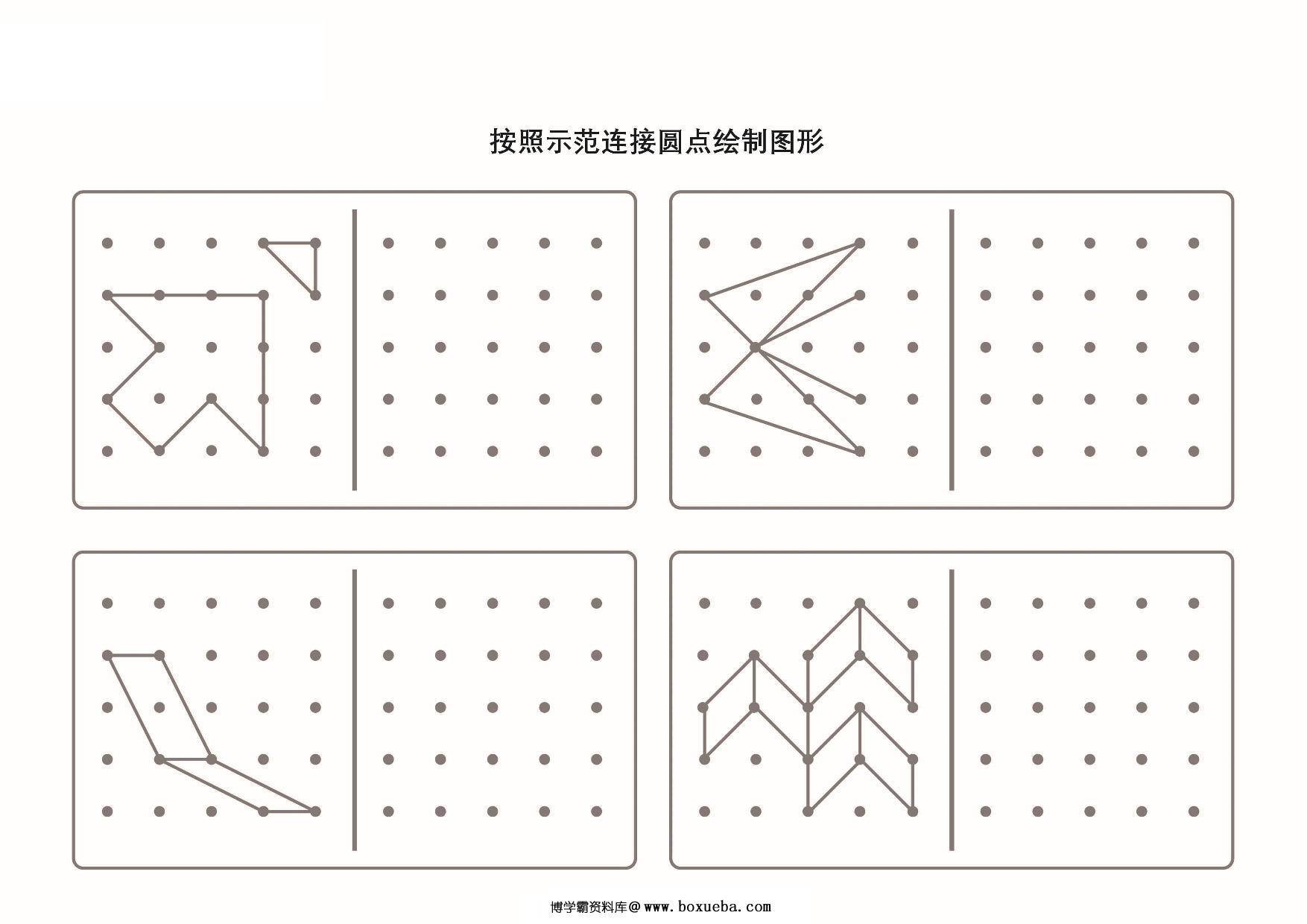图片[5]-按照示范连接圆点绘制图形-2，6页PDF-淘学学资料库