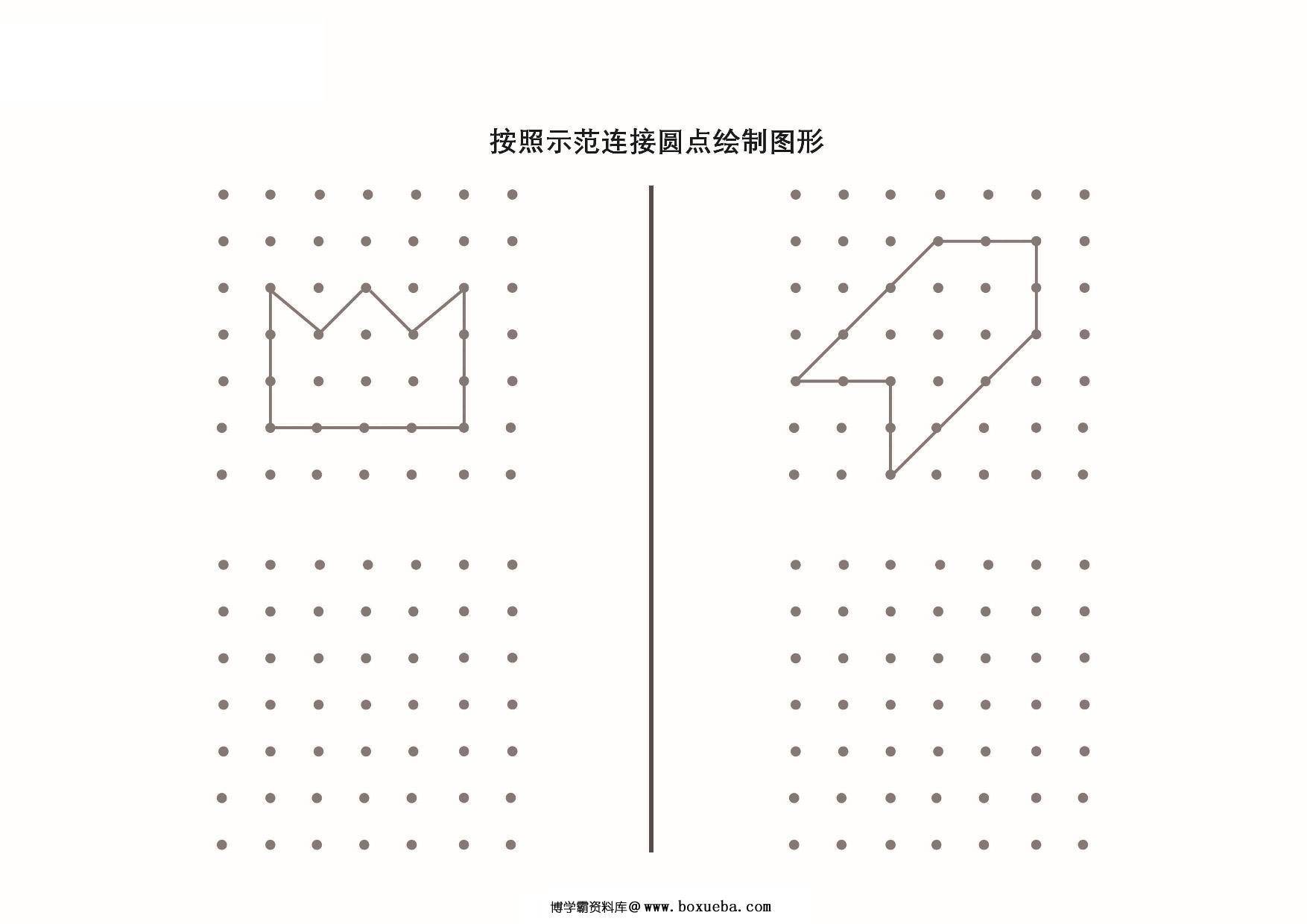图片[2]-按照示范连接圆点绘制图形_4，9页PDF-淘学学资料库