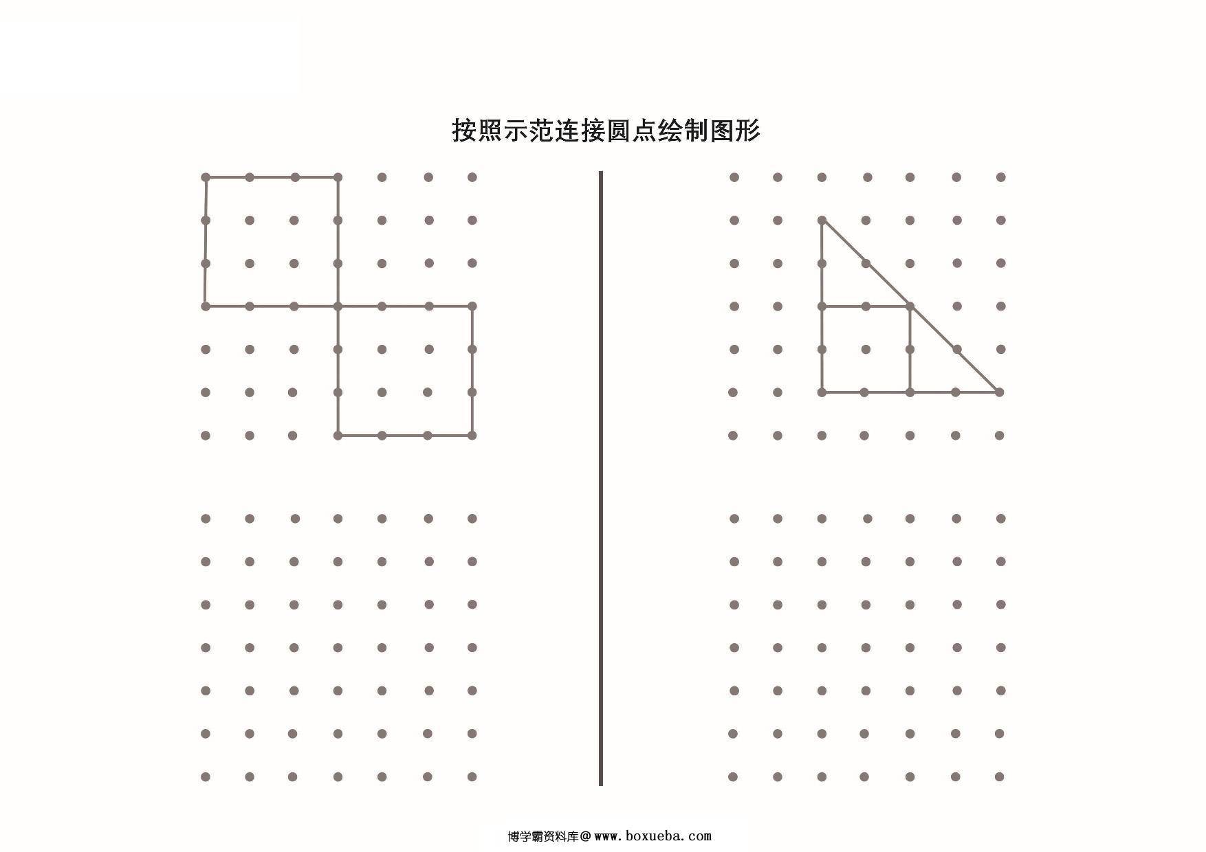 图片[3]-按照示范连接圆点绘制图形_4，9页PDF-淘学学资料库