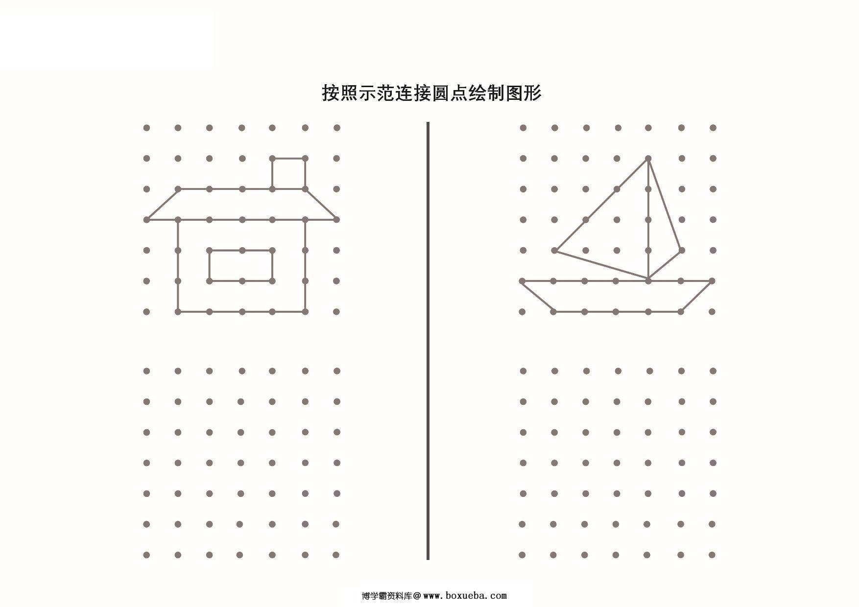 图片[4]-按照示范连接圆点绘制图形_4，9页PDF-淘学学资料库