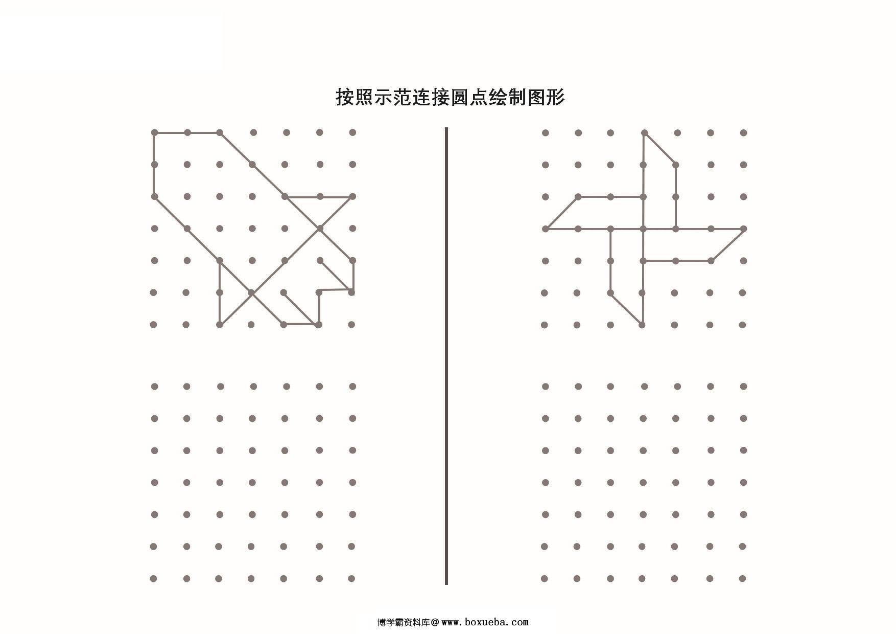 图片[5]-按照示范连接圆点绘制图形_4，9页PDF-淘学学资料库