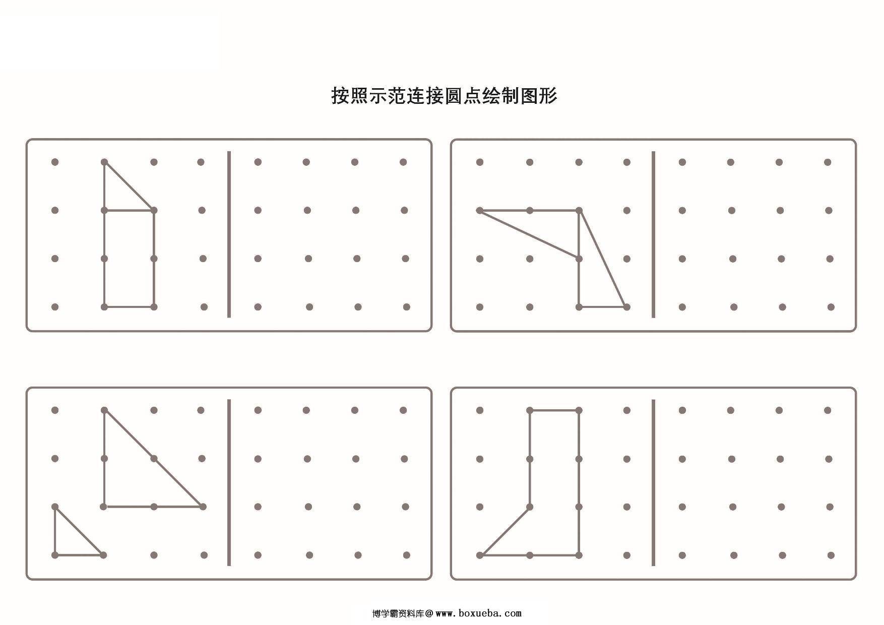图片[2]-按照示范连接圆点绘制图形_2-2，5页PDF-淘学学资料库