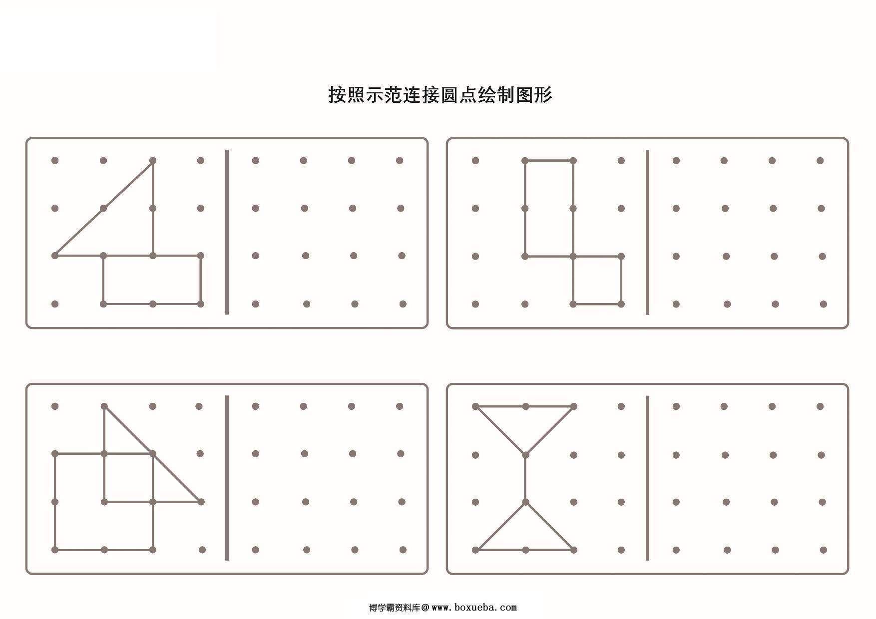 图片[3]-按照示范连接圆点绘制图形_2-2，5页PDF-淘学学资料库