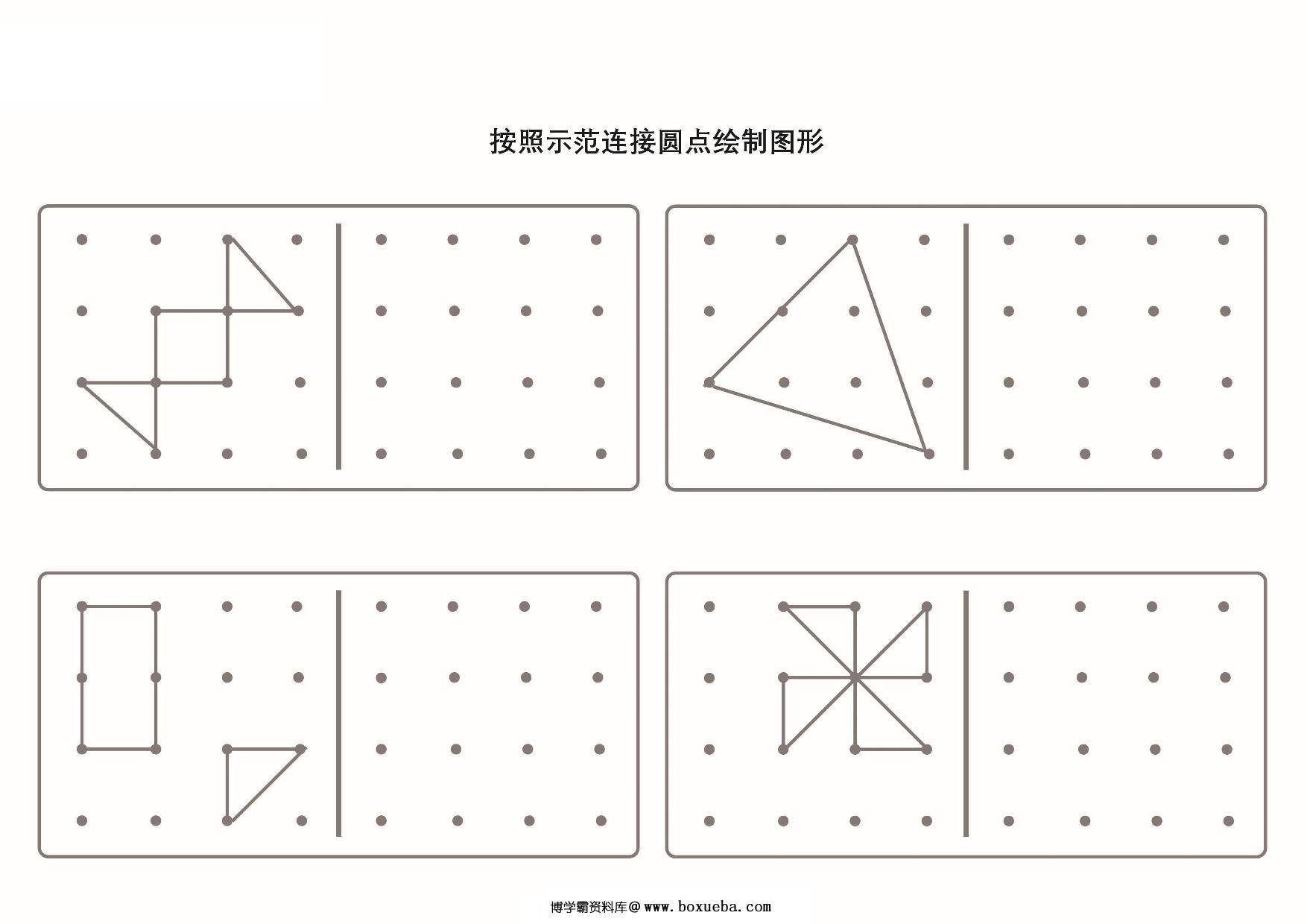 图片[4]-按照示范连接圆点绘制图形_2-2，5页PDF-淘学学资料库