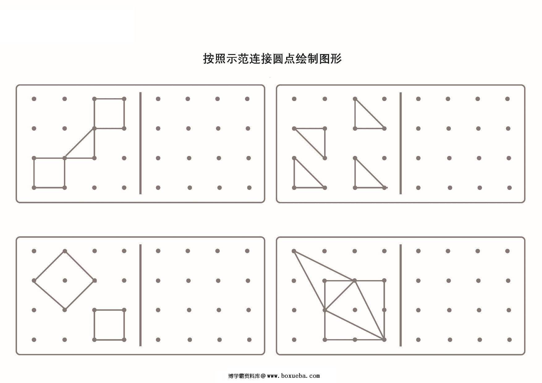 图片[5]-按照示范连接圆点绘制图形_2-2，5页PDF-淘学学资料库