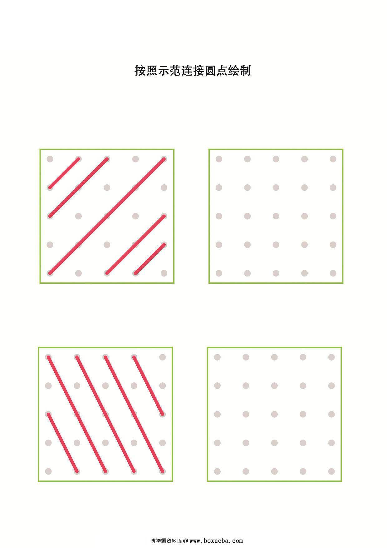 图片[2]-按照示范连接圆点绘制-2，12页PDF-淘学学资料库