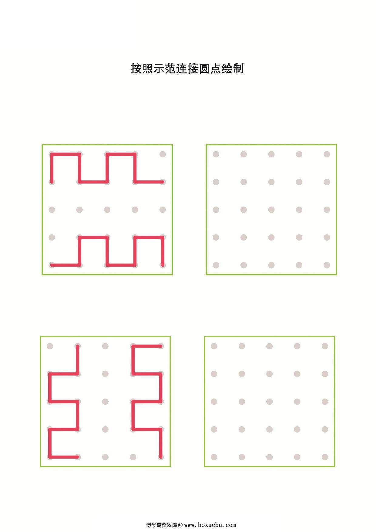 图片[3]-按照示范连接圆点绘制-2，12页PDF-淘学学资料库