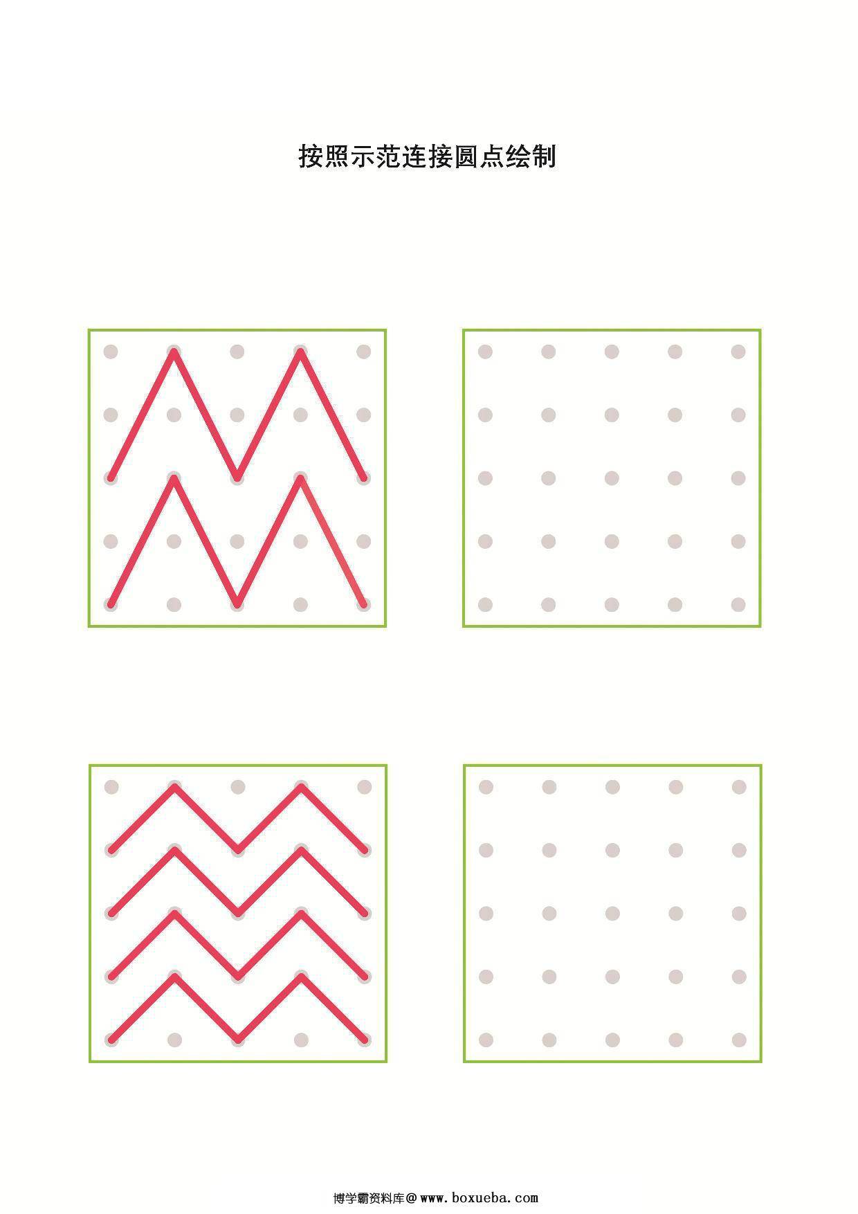 图片[4]-按照示范连接圆点绘制-2，12页PDF-淘学学资料库