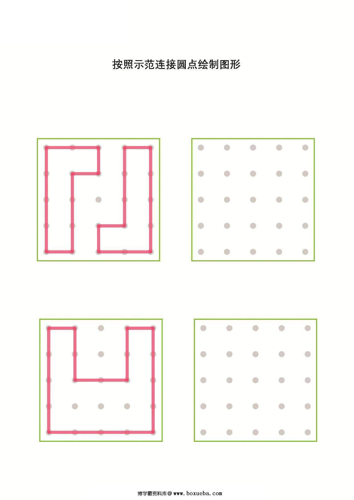 图片[5]-按照示范连接圆点绘制-2，12页PDF-淘学学资料库