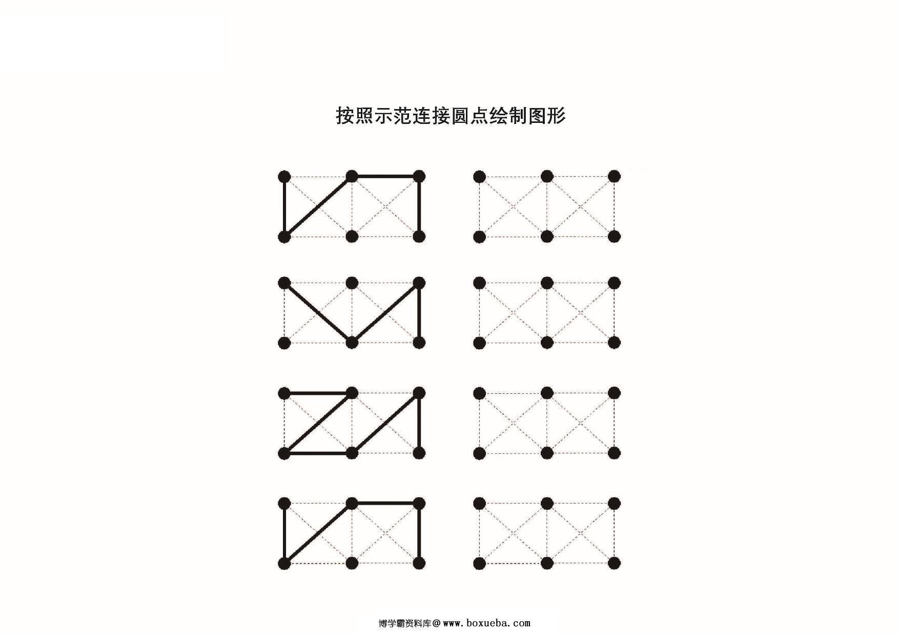 图片[2]-按照示范连接圆点绘制，19页PDF-淘学学资料库