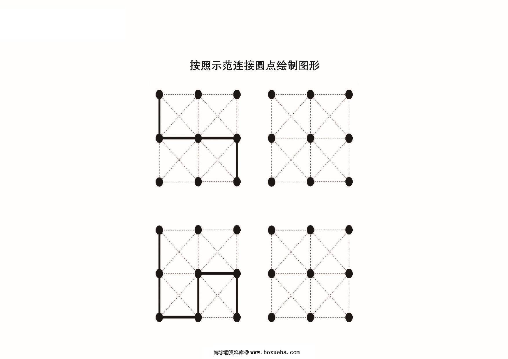 图片[3]-按照示范连接圆点绘制，19页PDF-淘学学资料库