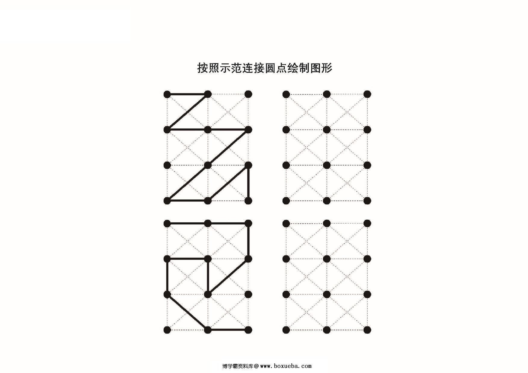 图片[5]-按照示范连接圆点绘制，19页PDF-淘学学资料库