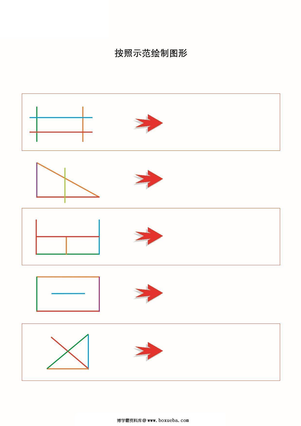 图片[2]-按照示范绘制图形，16页PDF-淘学学资料库
