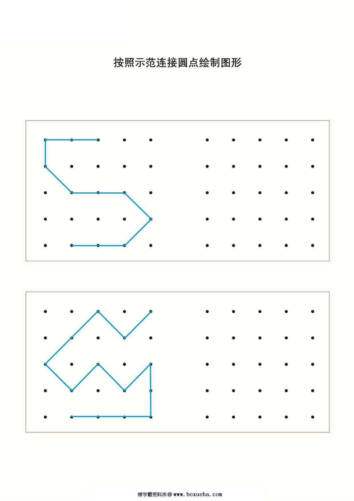 图片[2]-按照示范连接圆点绘制图形，19页PDF-淘学学资料库