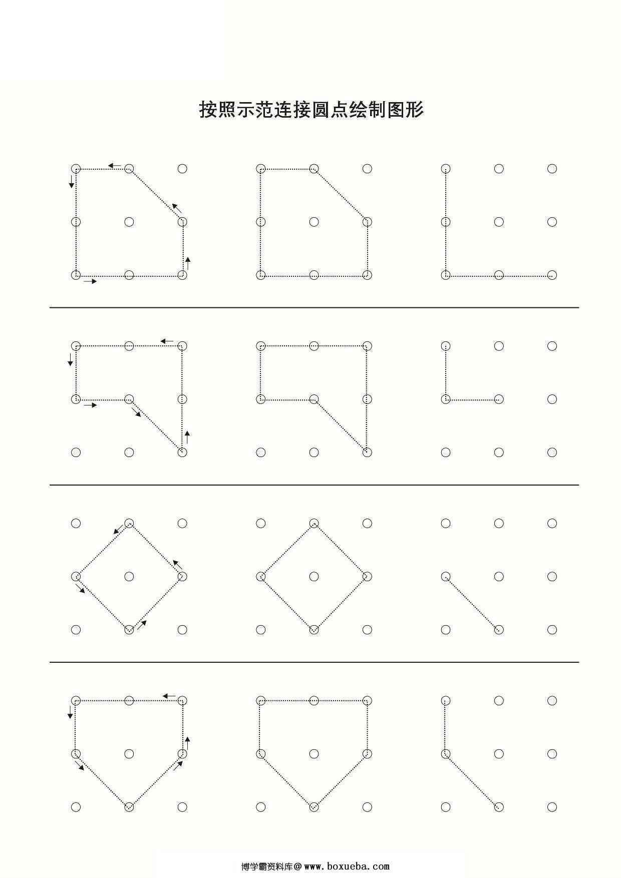 图片[5]-按照示范连接圆点绘制图形，19页PDF-淘学学资料库