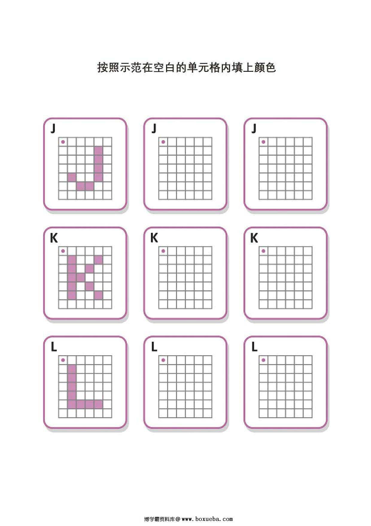 图片[4]-按照示范绘制英文字母，9页PDF-淘学学资料库
